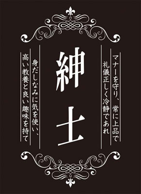 モノクロームスリーブコレクション 「紳士」 パック