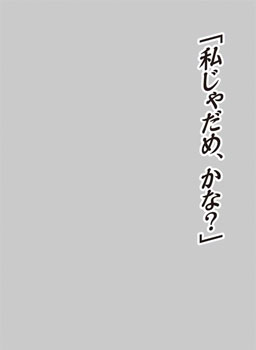 キャラクタースリーブプロテクター 【世界の名言】 「私じゃだめ、かな？」 パック