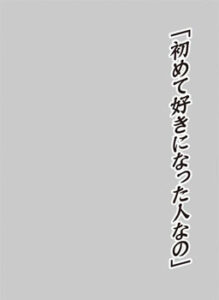 キャラクタースリーブプロテクター 【世界の名言】 「初めて好きになった人なの」 パック