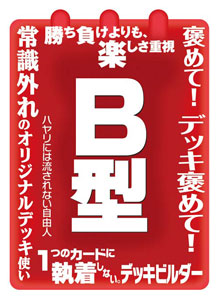 キャラクタースリーブコレクション 「B型」 パック