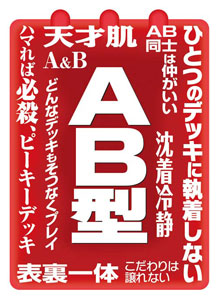 キャラクタースリーブコレクション 「AB型」 パック