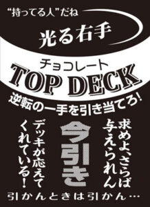モノクロームスリーブコレクション 「TOP DECK」 パック