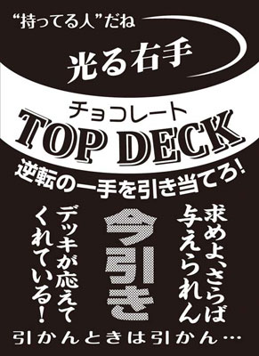 モノクロームスリーブコレクション 「TOP DECK」 パック