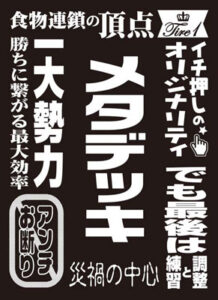 モノクロームスリーブコレクション 「メタデッキ」 パック