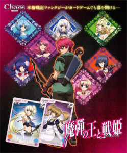 ChaosTCG ブースターパック 魔弾の王と戦姫 16BOX入りカートン(初回限定BOX特典+初回限定カートン特典 付)