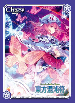 アクシア キャラクタースリーブ 東方混沌符 【西行寺幽々子Ver.2】 パック
