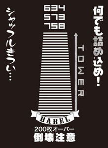 モノクロームスリーブコレクション 「TOWER」 パック