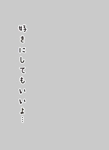 キャラクタースリーブプロテクター 【世界の名言】 「好きにしてもいいよ･･･」 パック