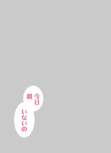キャラクタースリーブプロテクター【世界の名言】「今日親いないの」 パック