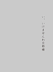 キャラクタースリーブプロテクター【世界の名言】「い、いけませんわ旦那様」 パック