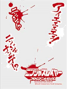 きゃらマットスリーブガード ニンジャスレイヤー フロムアニメイシヨン ニンジャ！？ニンジャナンデ！？ パック