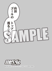キャラクタースリーブプロテクター 【世界の名言】 弱虫ペダル GRANDE ROAD 巻島裕介 パック