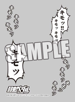 キャラクタースリーブプロテクター 【世界の名言】 弱虫ペダル GRANDE ROAD 御堂筋翔「キモッ！！」 パック