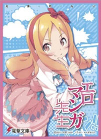 きゃらスリーブコレクション マットシリーズ 「エロマンガ先生」 山田エルフ パック
