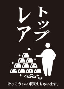 モノクロームスリーブコレクション 「トップレア」 パック