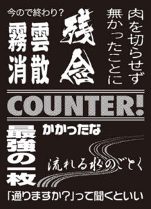 モノクロームスリーブコレクション 「COUNTER！」 パック