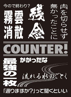 モノクロームスリーブコレクション 「COUNTER！」 パック