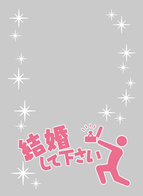 キャラクタースリーブプロテクター 【世界の名言】 「結婚してください」 パック