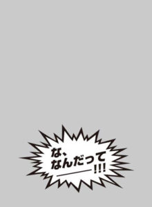 キャラクタースリーブプロテクター 【世界の名言】 「な、なんだってー！！！」 パック