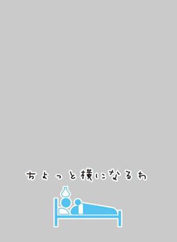 キャラクタースリーブプロテクター 【世界の名言】 「ちょっと横になるわ」 パック