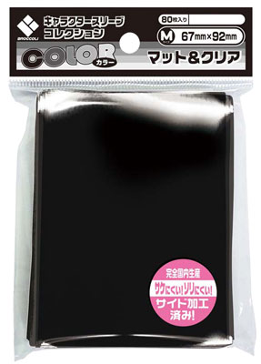キャラクタースリーブコレクションカラー マット＆クリア 「ピュアブラック」 パック