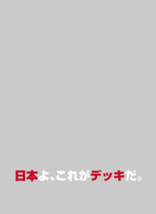 キャラクタースリーブプロテクター 【世界の名言】 「日本よ、これがデッキだ。」 パック