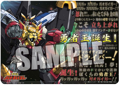 キャラクター万能ラバーマット 勇者王ガオガイガー「勇者王誕生！」
