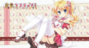 ねくねっとガールズラバーマットvol.039 金色ラブリッチェ「妃玲奈」