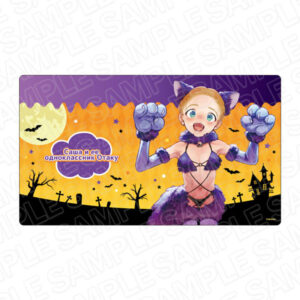 サーシャちゃんとクラスメイトオタクくん ラバーデスクマット サーシャちゃん ハロウィン ver.
