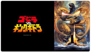 ラバーデスクマットコレクション ゴジラシリーズ ゴジラVSキングギドラ
