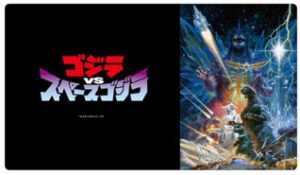 ラバーデスクマットコレクション ゴジラシリーズ ゴジラVSスペースゴジラ