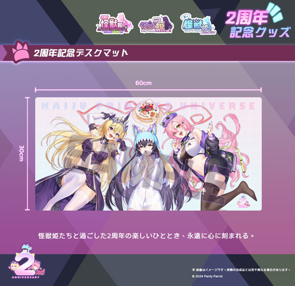 怪獣姫 2周年記念デスクマット