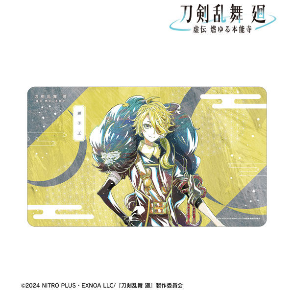 アニメ『刀剣乱舞 廻 -虚伝 燃ゆる本能寺-』 Ani-Art 第2弾 マルチデスクマット 獅子王