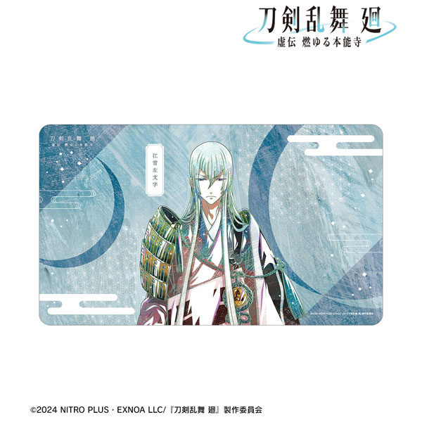 アニメ『刀剣乱舞 廻 -虚伝 燃ゆる本能寺-』 Ani-Art 第3弾 マルチデスクマット 江雪左文字