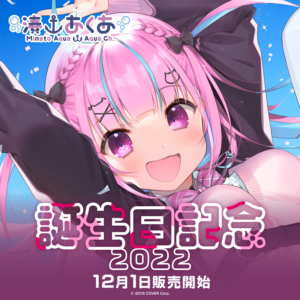 湊あくあ 誕生日記念2022 グッズ / ワイドラバーマット