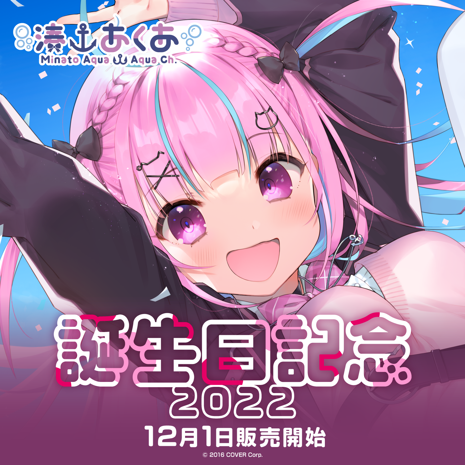湊あくあ 誕生日記念2022 グッズ / ワイドラバーマット