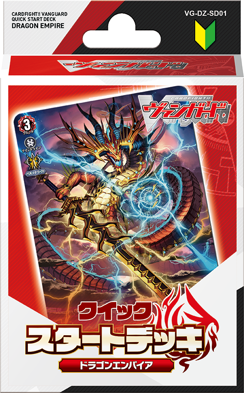 【特典スリーブ「ナオ」付】カードファイト!! ヴァンガード クイックスタートデッキ ドラゴンエンパイア