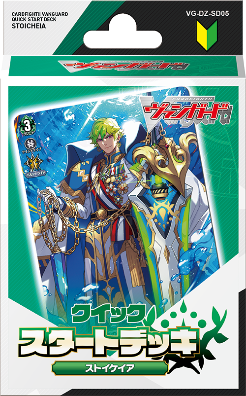 【特典スリーブ「ナオ」付】カードファイト!! ヴァンガード クイックスタートデッキ ストイケイア