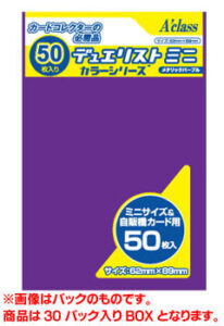 トレカスリーブ デュエリストミニ カラーシリーズ メタリックパープル BOX