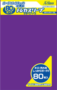 トレカスリーブ レギュラーサイズ カラーシリーズ メタリックパープル パック