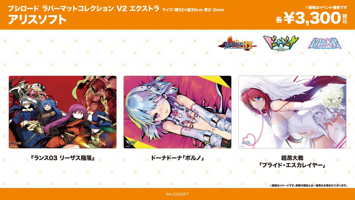 アリスソフト＆Navel作品のスリーブ＆ラバーマットが発売決定、戦国ランスやドーナドーナなど全10種