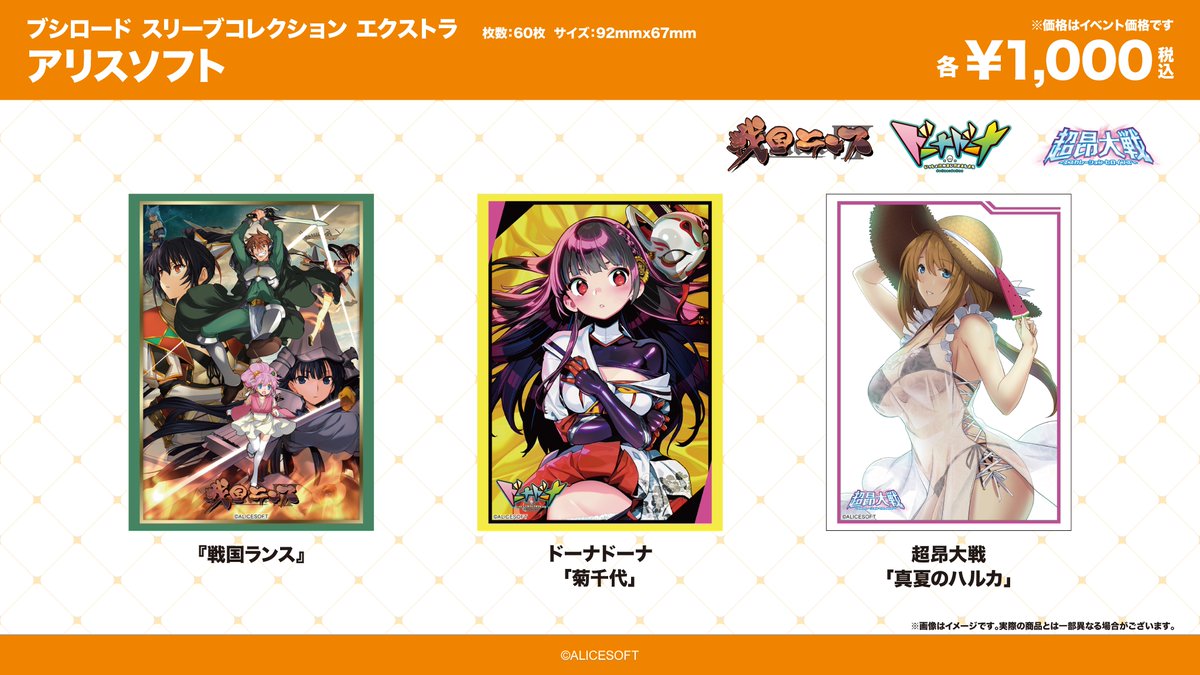 アリスソフト スリーブコレクション エクストラ カードゲーム祭2026