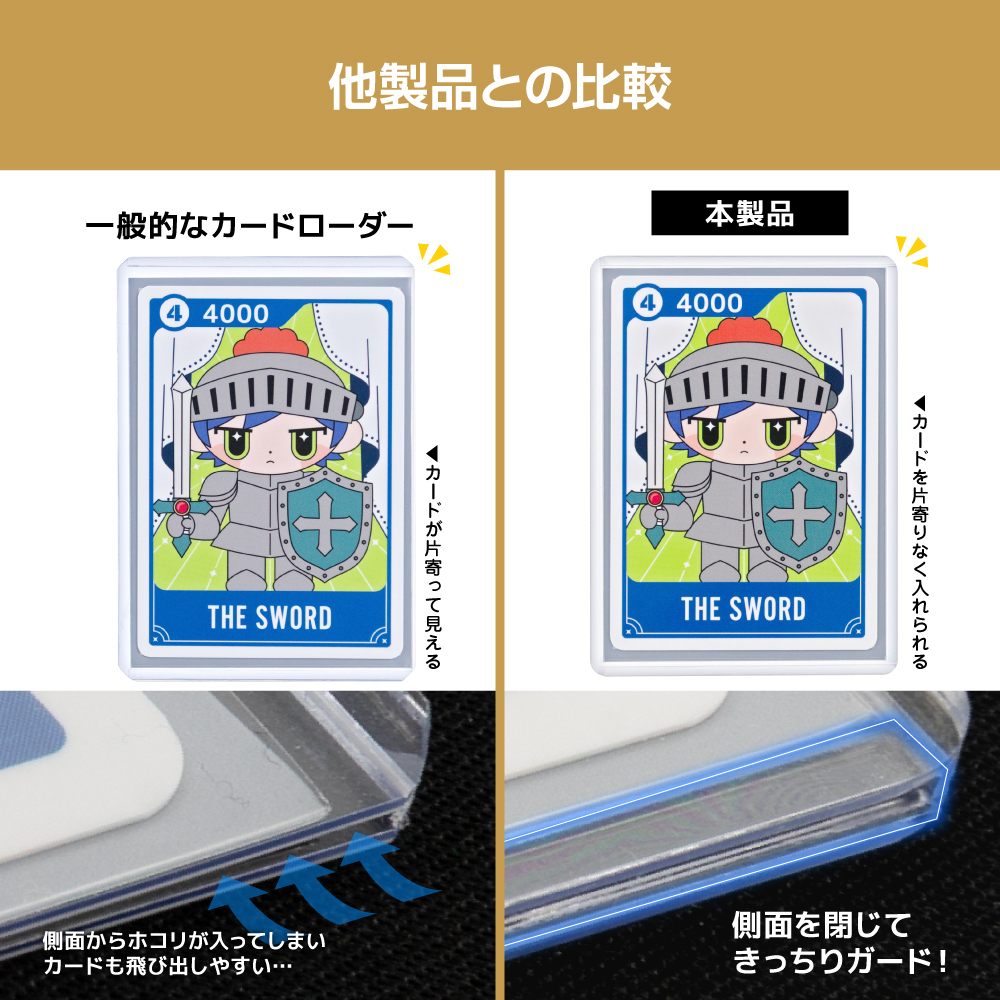 一般的なカードローダーとフタ付き四辺サイドローダーの比較