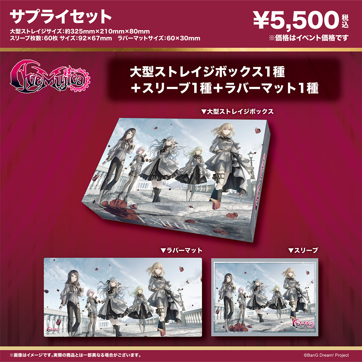 BanG Dream! Ave Mujica Exitus ver. サプライセット