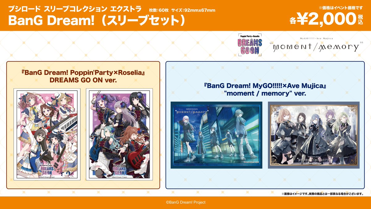 BanG Dream!のサプライセット＆スリーブ・ラバーマットが販売決定