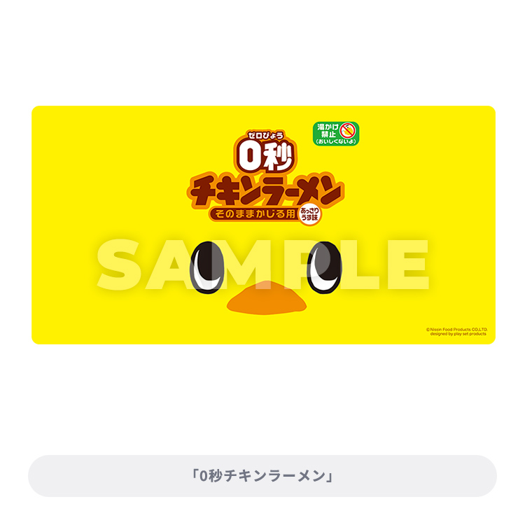 トレカアイテムくじEX チキンラーメン ラバープレイマットスリム 0秒チキンラーメン柄