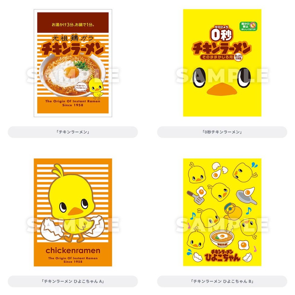 トレカアイテムくじEX チキンラーメン キャラクタースリーブEX 全4種