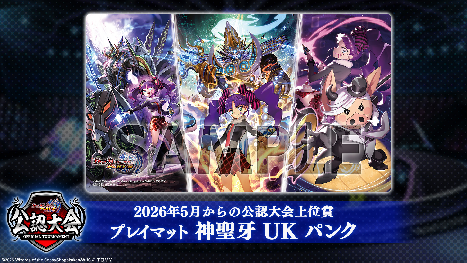 デュエプレ 5月度公認大会 リアルプレイマット 神聖牙 UK パンク