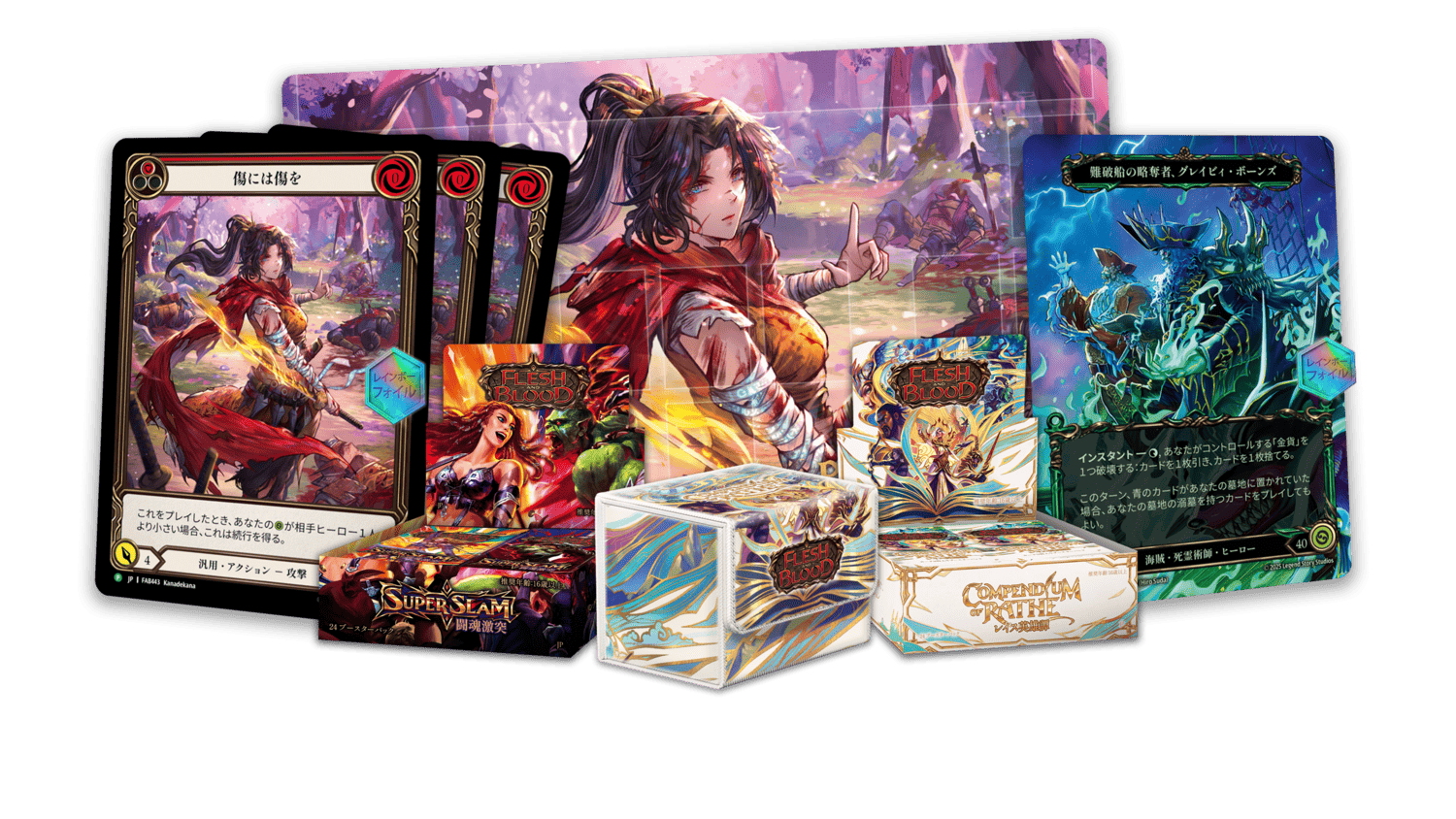 2026年4月】Flesh and Blood プロツアー横浜の限定プレイマット