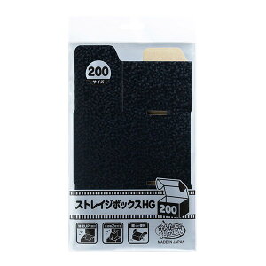 ストレイジボックス HG 200
